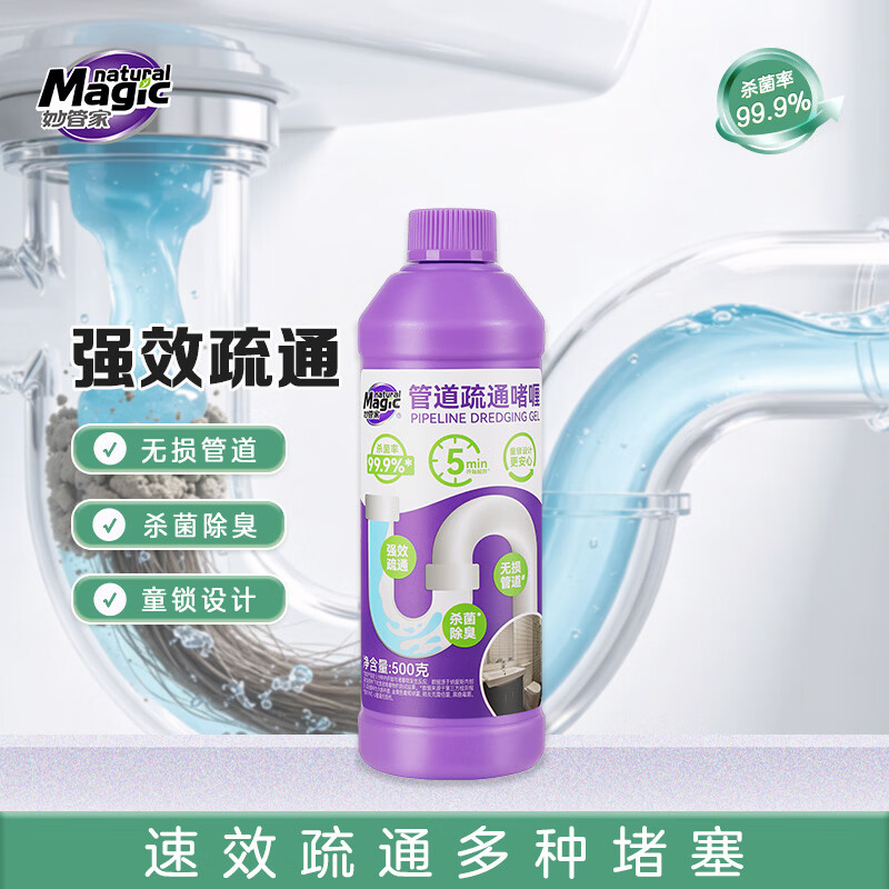 妙管家（Magic natural）500g/瓶管道疏通啫喱卫生间厨房下水道疏通剂清洁剂溶解剂 500g*2管道疏通啫喱