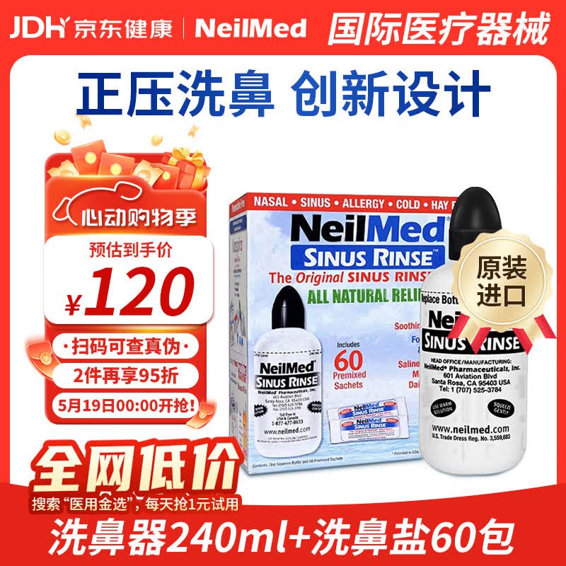 neilmed 洗鼻器 成人鼻腔冲洗器生理盐水洗鼻（240ml+2.08g*60包洗鼻盐）