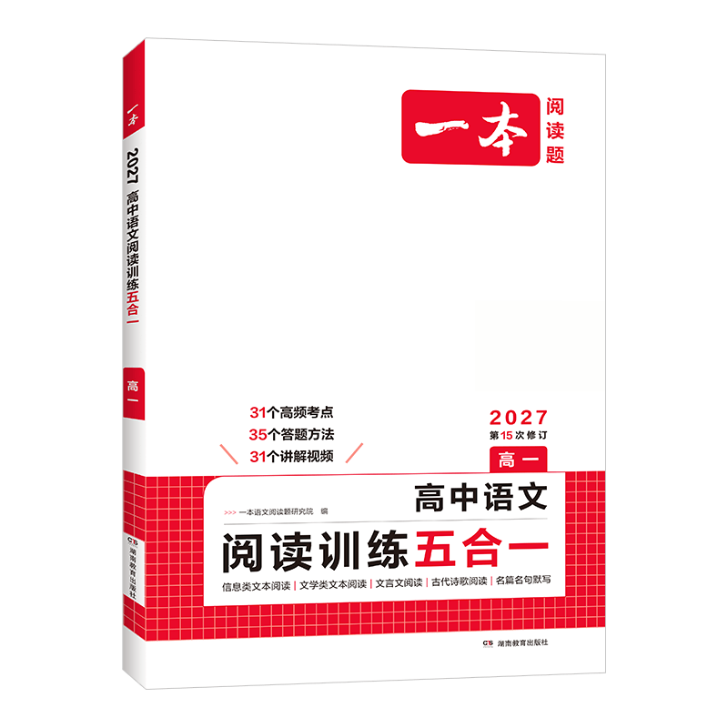 创宙 一本【官方旗舰店】2027高中语文阅读高一二三语文阅读训练专项语文阅读训练五合一语文阅读答题100问文言文古诗名句现代文技能语言文字应用专项应用专项练习课外阅读组合练习册高中教辅书 高一【语文阅读训练