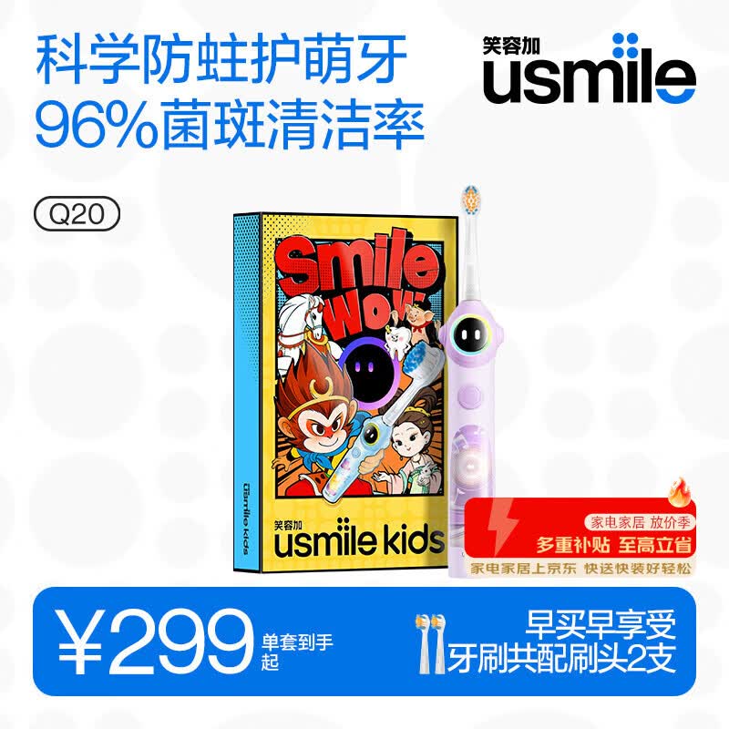 usmile笑容加儿童电动牙刷 实时漏刷提醒 数字牙刷 Q20流光紫 适用3-12岁 生日礼物 儿童礼物 新年礼物