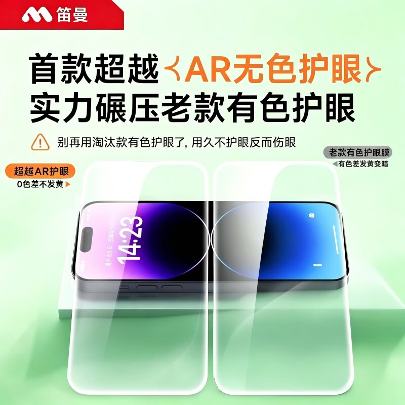 笛曼【顶配AR增透护眼】适用苹果17Promax钢化iPhone16/15手机膜AR增透全屏14防尘无尘仓保护膜2片装13 2片装【超清护眼】AR抗反射丨送无尘仓 iPhone 13 Promax /14 Plus