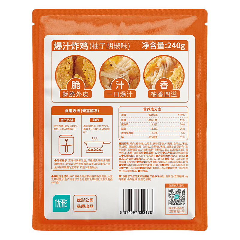优形(ishape) 速冻炸鸡食品调理半成品鸡肉半成菜品炸鸡裹粉空气炸锅食材生鲜 爆汁炸鸡240g*2+爆汁鸡腿200g*2