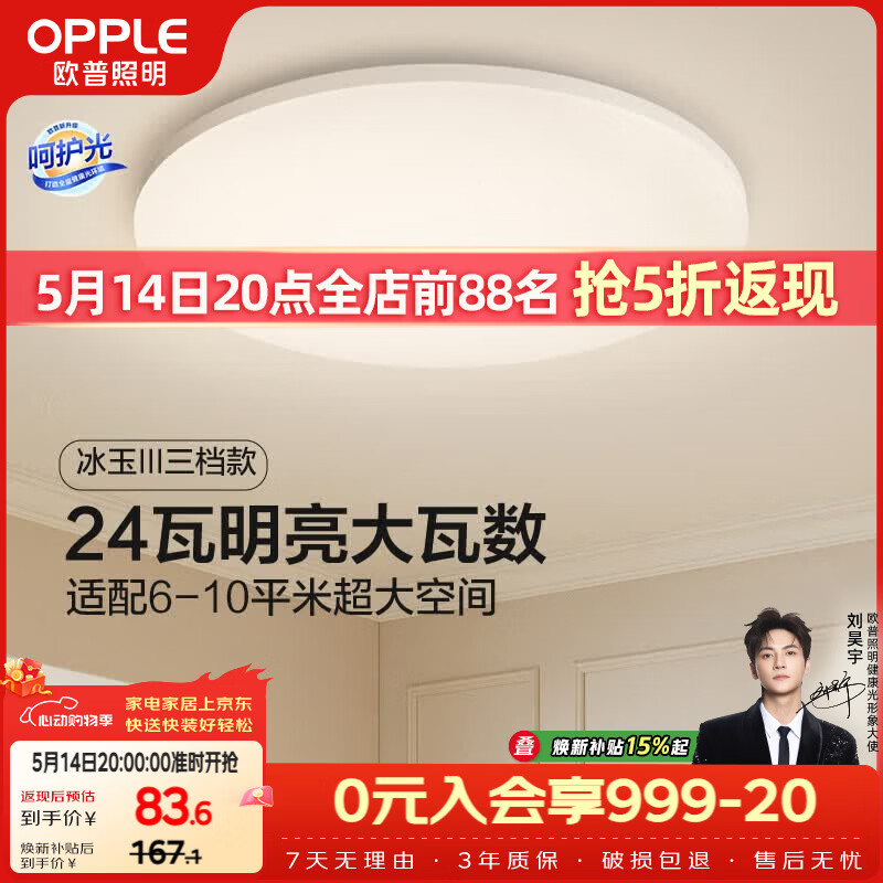 欧普照明（OPPLE）吸顶灯卧室灯具可调光LED照明灯饰简约大气高显色护眼冰玉 呵护光