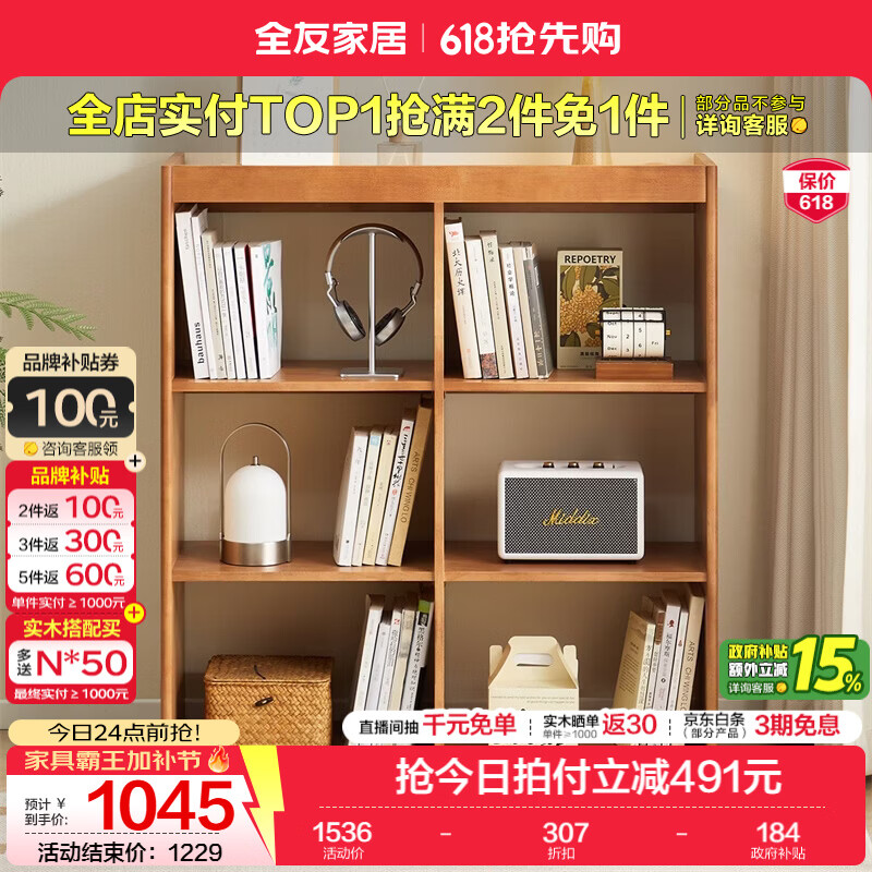 全友家居北欧原木风实木书柜家用落地组合书柜书架收纳储物展示柜KS 【樱桃木色】开放格书柜