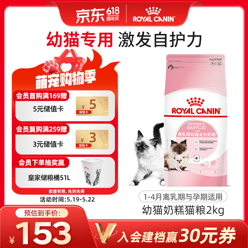 皇家幼猫奶糕 幼猫猫粮 BK34 通用粮 1-4月 2KG