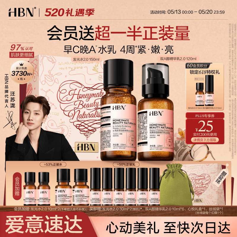 HBN水乳套装视黄醇A醇发光水补水保湿紧致早C晚A护肤品送女友礼盒