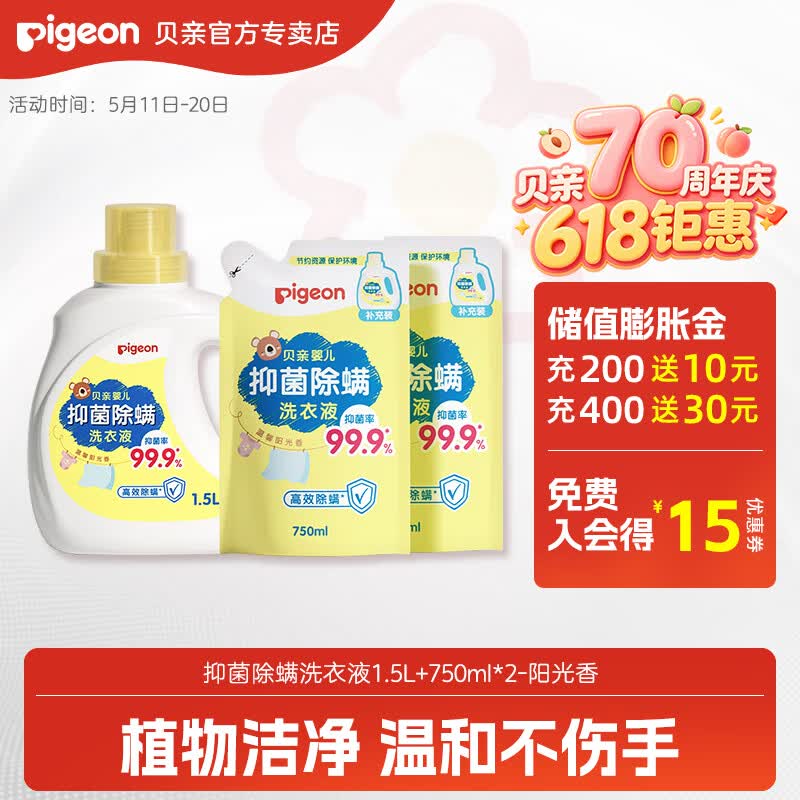 贝亲婴儿洗衣液 儿童洗衣液 抑菌除螨洗衣液 99.9%有效抑菌 温暖阳光香3L