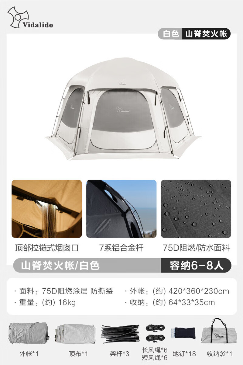 vidalido维达利多山脊户外露营装备六角穹顶客厅帐篷模块便携野营过夜帐蓬 山脊：白灰色