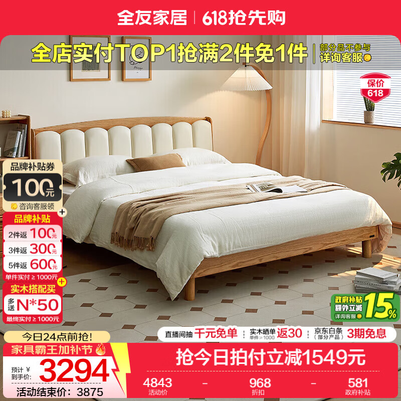 全友（QUANU）家居实木床皮艺软包床头靠背卧室悬浮床1.5米x2米高箱储物双人床 红橡木色|悬浮不带灯床+床头柜*2 1.2x2米