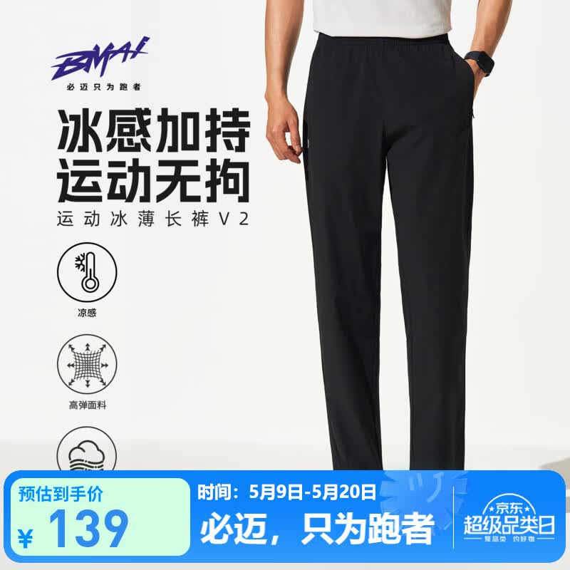 必迈（bmai）2026新款男女运动长裤v2冰薄速干裤跑步训练透气梭织运动裤直筒裤 暗夜黑 【男款】 XL