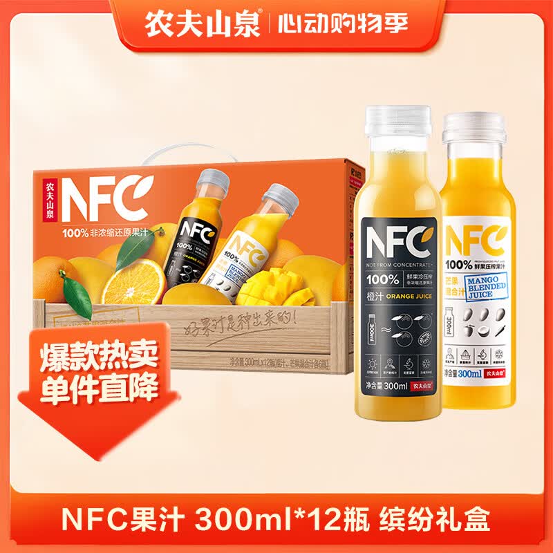 农夫山泉100%纯果汁NFC果汁300ml*12瓶缤纷礼盒(6橙汁+6芒果汁)