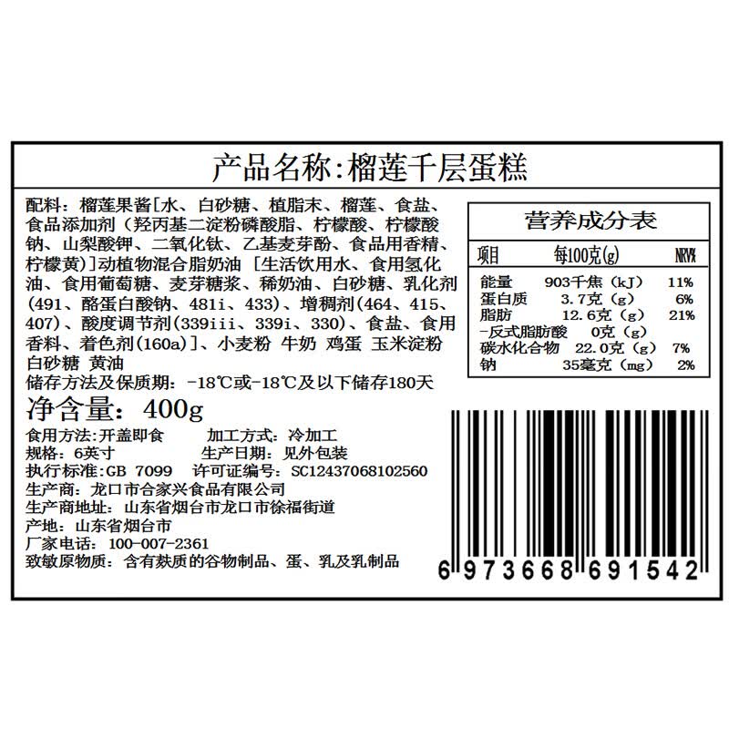 抿嘴猫榴莲千层榴莲果肉泰国金枕榴莲千层蛋糕甜品生日小蛋糕 400g/盒*3【6寸金枕榴莲千层】