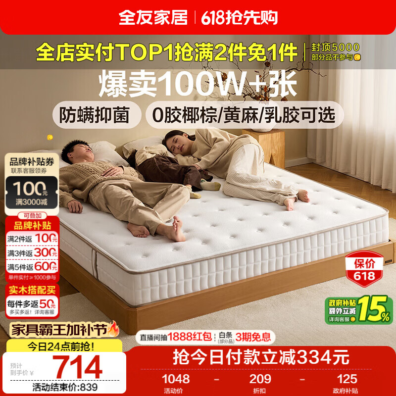 全友家居 天然椰棕床垫1.5x2米双人床垫护脊厚款偏硬席梦思弹簧床垫子