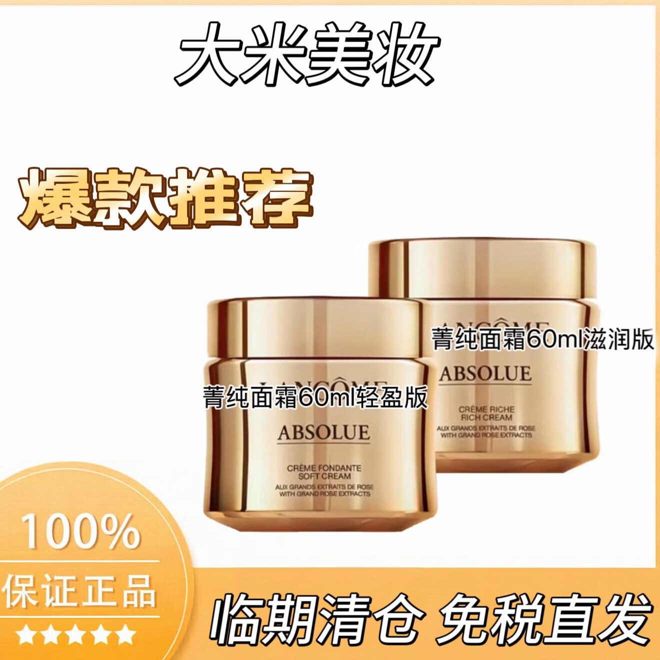 DOMAINE DE LA ROSE LANCOME法国菁纯臻颜防晒霜轻盈菁纯精华面霜抗老护肤品生日礼物送女友 菁纯面霜60ml轻盈版