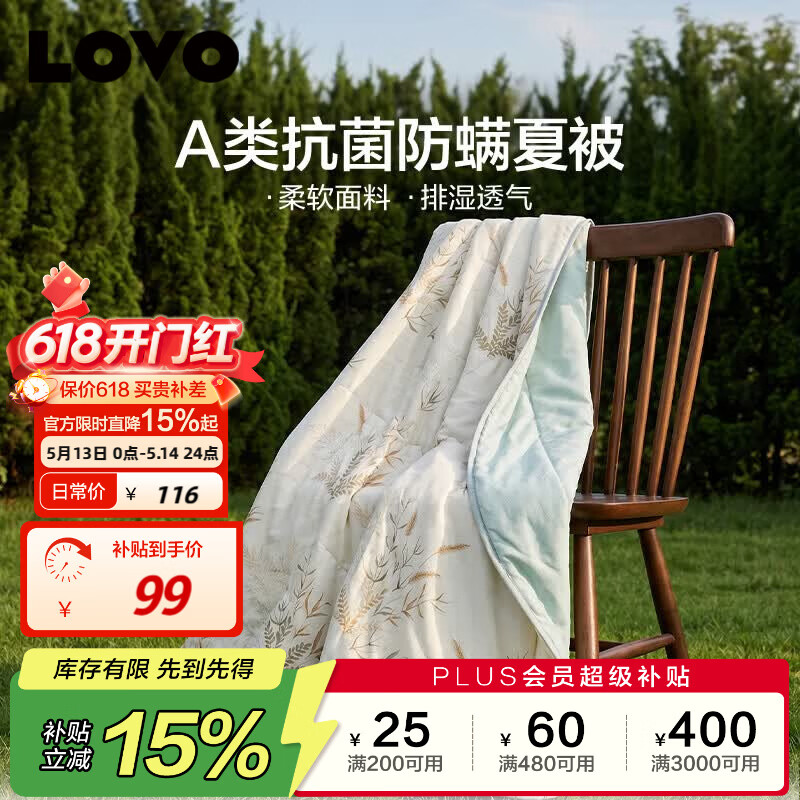 LOVO罗莱 夏凉被A类抗菌防螨夏被子纤维子空调被 2.4斤 200*230cm