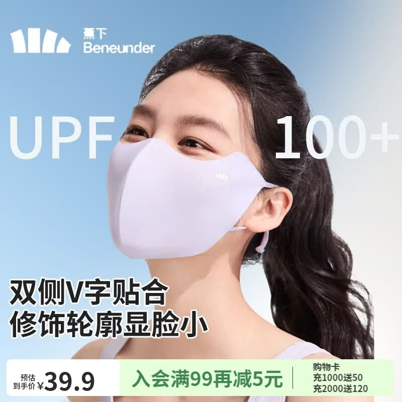 蕉下（beneunder）轻凉防晒口罩女高颜值防紫外线凉感面纱防尘开车骑行遮阳面罩 柔烟紫