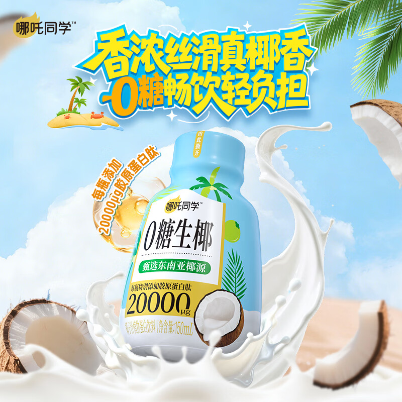 轻上奇亚籽黄瓜西芹果蔬汁奶昔酸奶饮品饱腹膳食纤维代餐 0糖生椰150ml*15