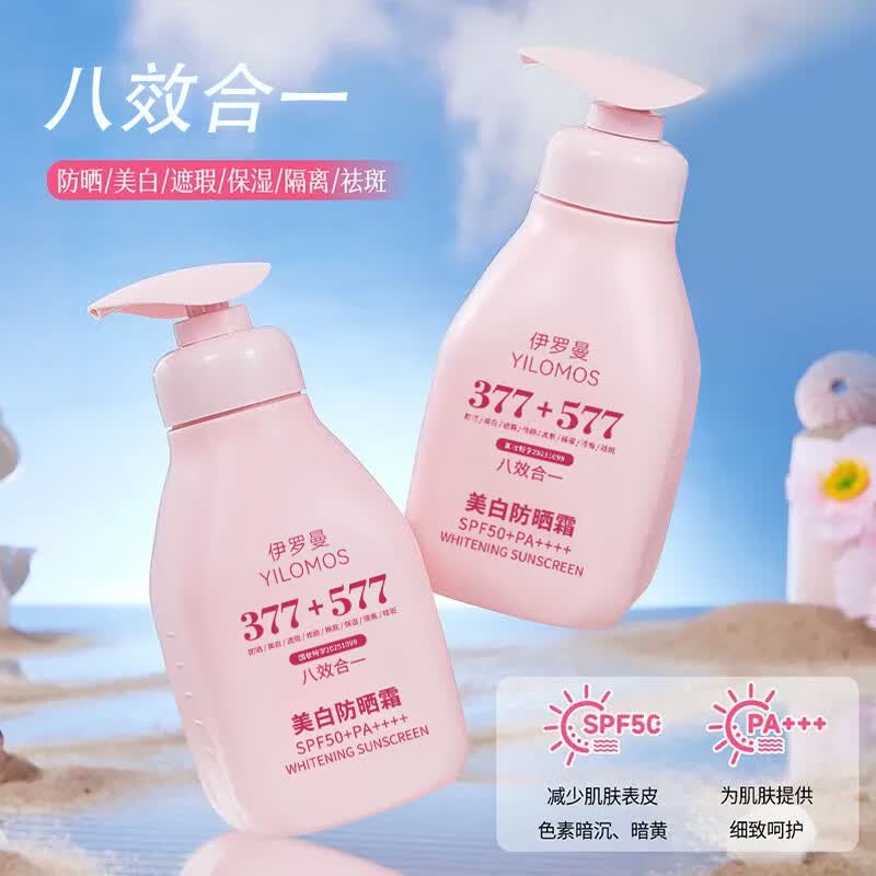 YILOMOS美白50倍户外温和修护防晒乳军训防水防汗不油腻女男生护理  【全新升级】377+577美白防晒霜300ml×1瓶