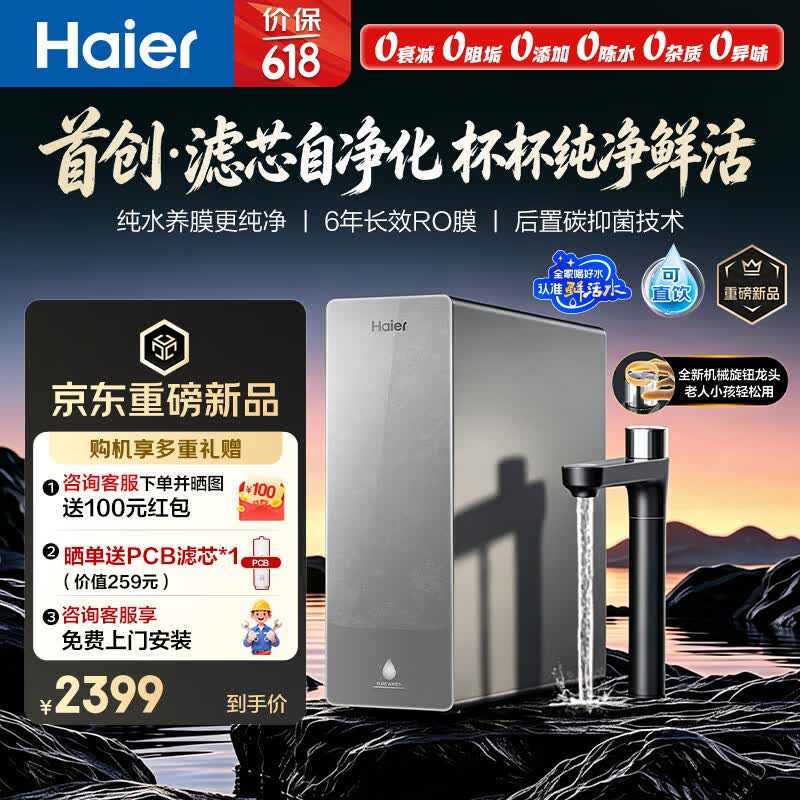 海尔（Haier）鲜活水自净化净水器P3杯杯都鲜活0阻垢剂1200G反渗透纯水洗膜6年长效HKC3000-R813D2U1
