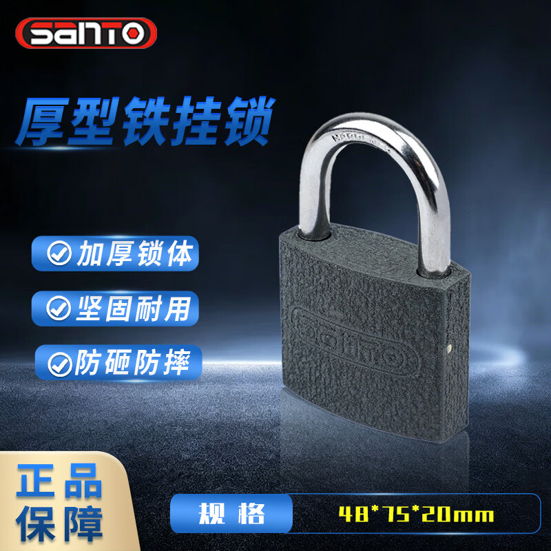 赛拓（SANTO）铁挂锁小锁头 抽屉锁柜门锁防盗窗锁 50mm 0075