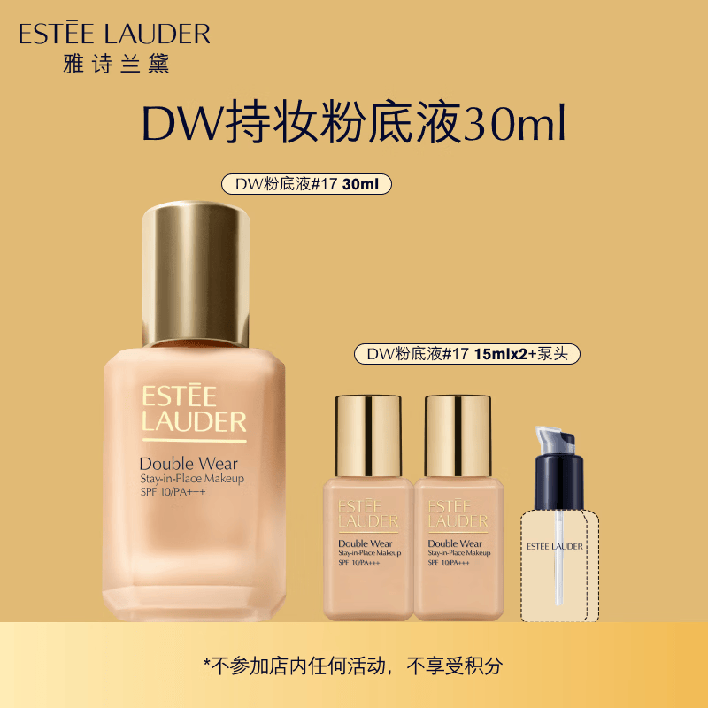 雅诗兰黛DW持妆粉底液17#象牙白(1W1)30ml遮瑕持久化妆品生日礼物