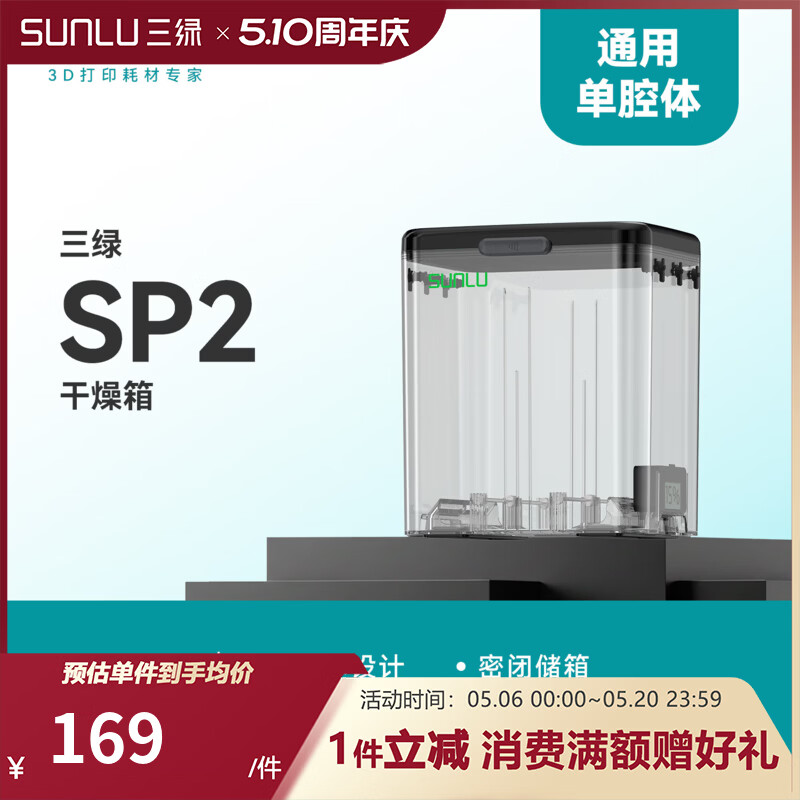 三绿3D打印耗材干燥箱SP2干燥箱分体收纳密封防潮适配多种线盘耗材PLA PETG监测湿度3d打印耗材烘干箱 【单腔体】腔体*1