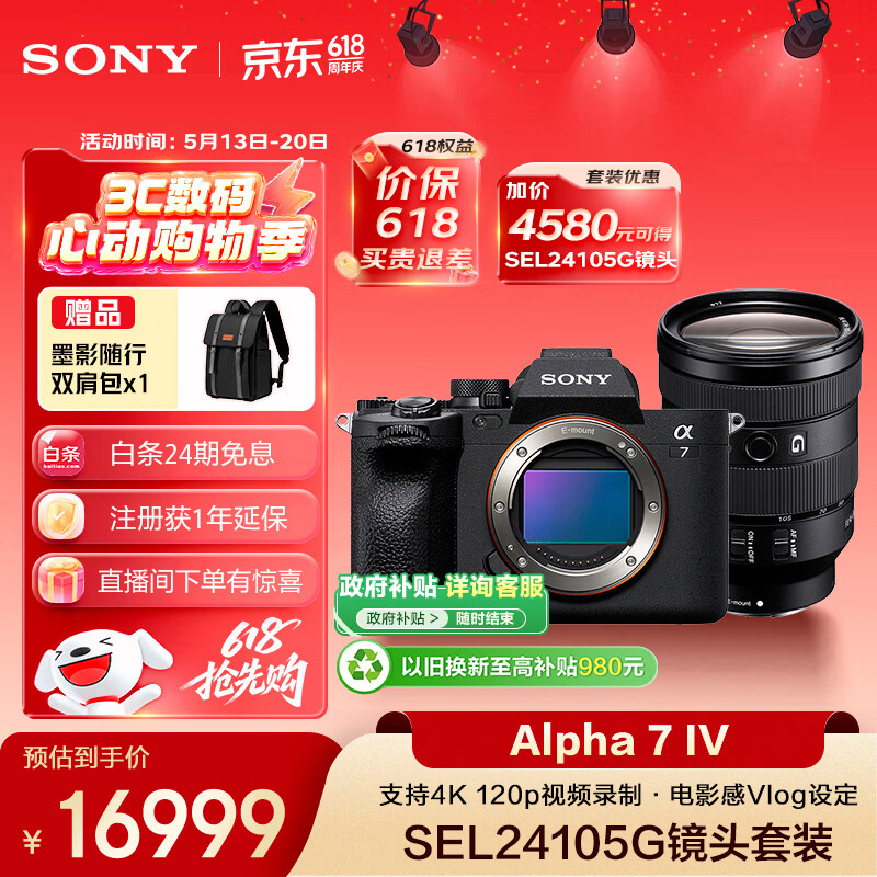 索尼（SONY）Alpha 7 IV 全画幅微单相机 创意外观滤镜+ SEL24105G 一镜走天下超值套装 4K视频