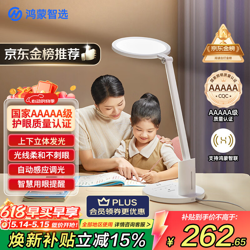 鸿蒙智选台灯AAAAA级护眼学习台灯儿童学生专用全光谱智能护眼灯3pro