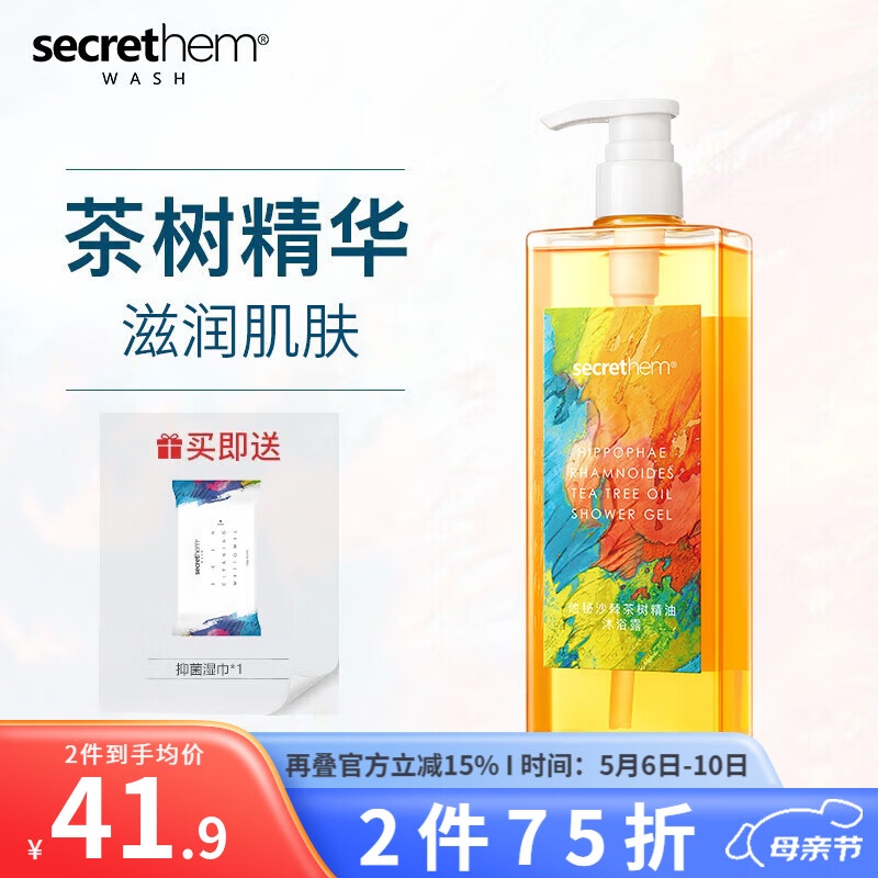 他秘secrethem他秘男女士沙棘香氛清洁沐浴露水杨酸沐浴露 【深层清洁 】木质香氛沐浴露
