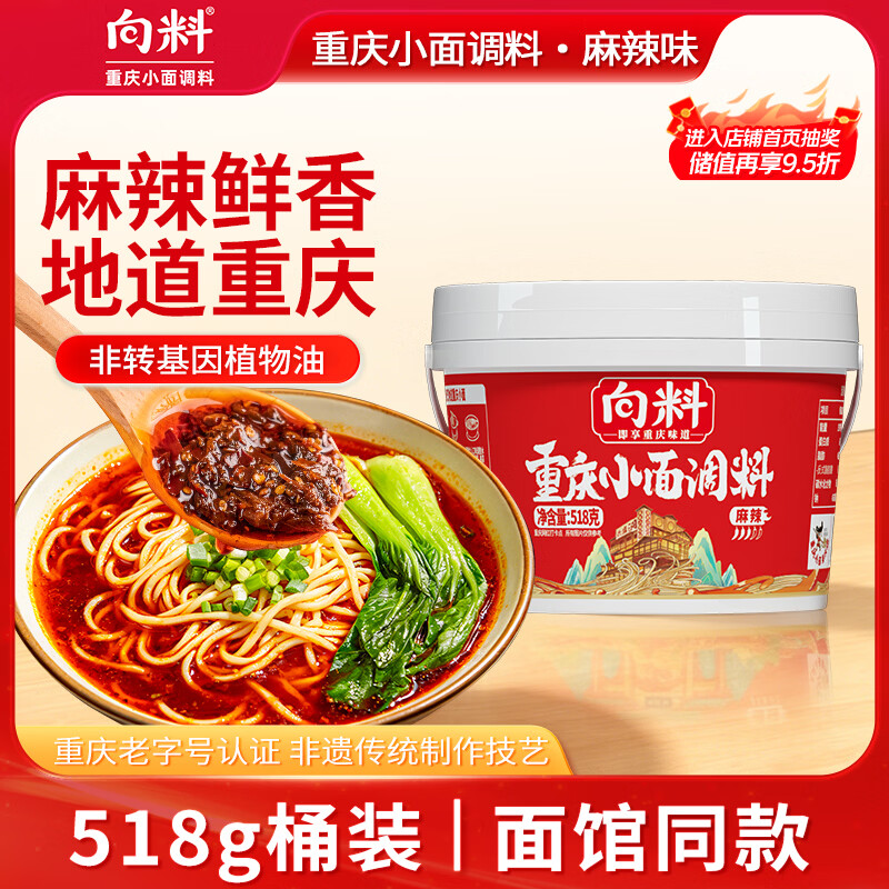向料重庆小面调料胖妹小面麻辣调料正宗桶装拌面酱518g重庆特产调料