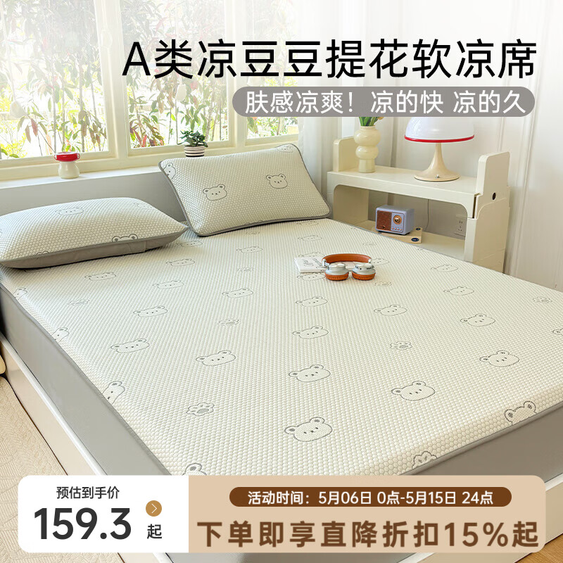 多喜爱凉席夏季可机洗A类豆豆凉感席可折叠软席二三件套双人家用 A类凉豆豆床笠款凉感席-可爱熊 1.2米(4英尺)床
