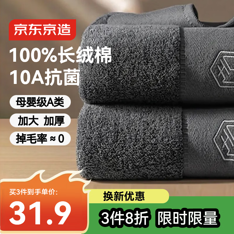 京东京造加厚100%纯棉A类毛巾180g臻柔 五星级酒店全棉加大洗脸巾 2条雅灰