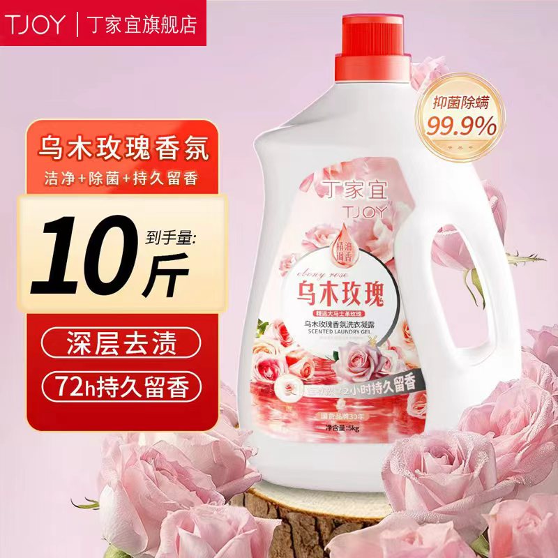 丁家宜（TJOY）乌木玫瑰精油香氛洗衣液抑菌除螨深层去污柔软护衣持久留香10斤 【抑菌除螨 持久锁香】10斤*1桶
