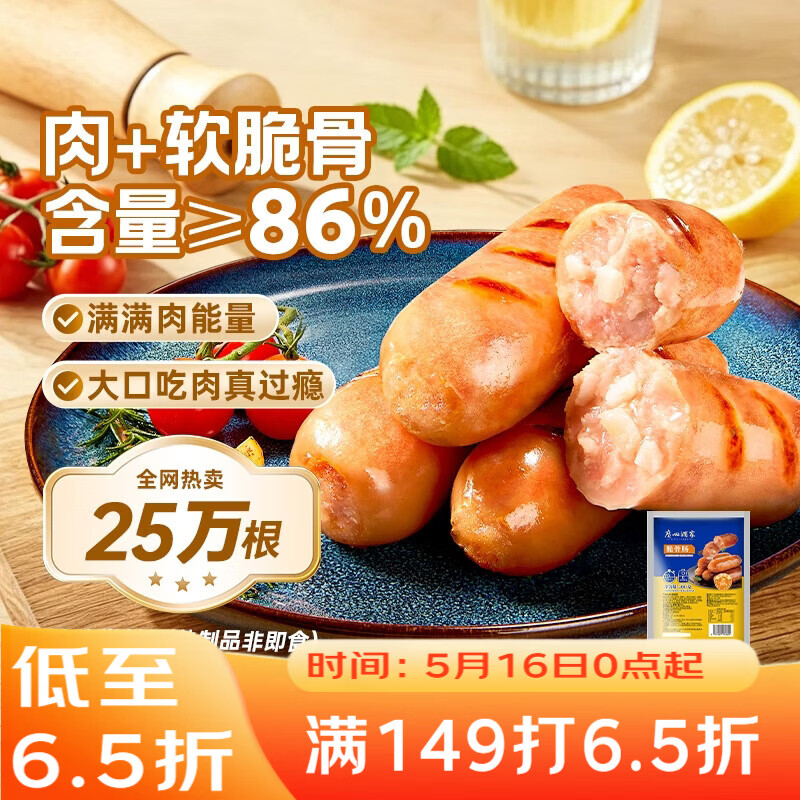 广州酒家脆骨肠300g 烤肠 热狗火腿肠香肠 儿童早餐 烧烤食材 空气炸锅