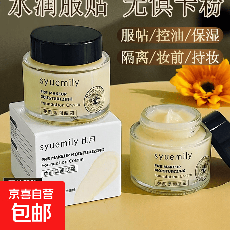 保湿面霜妆前乳素颜贴贴霜隔离霜隐形毛孔保湿补水提亮控油 1瓶50g