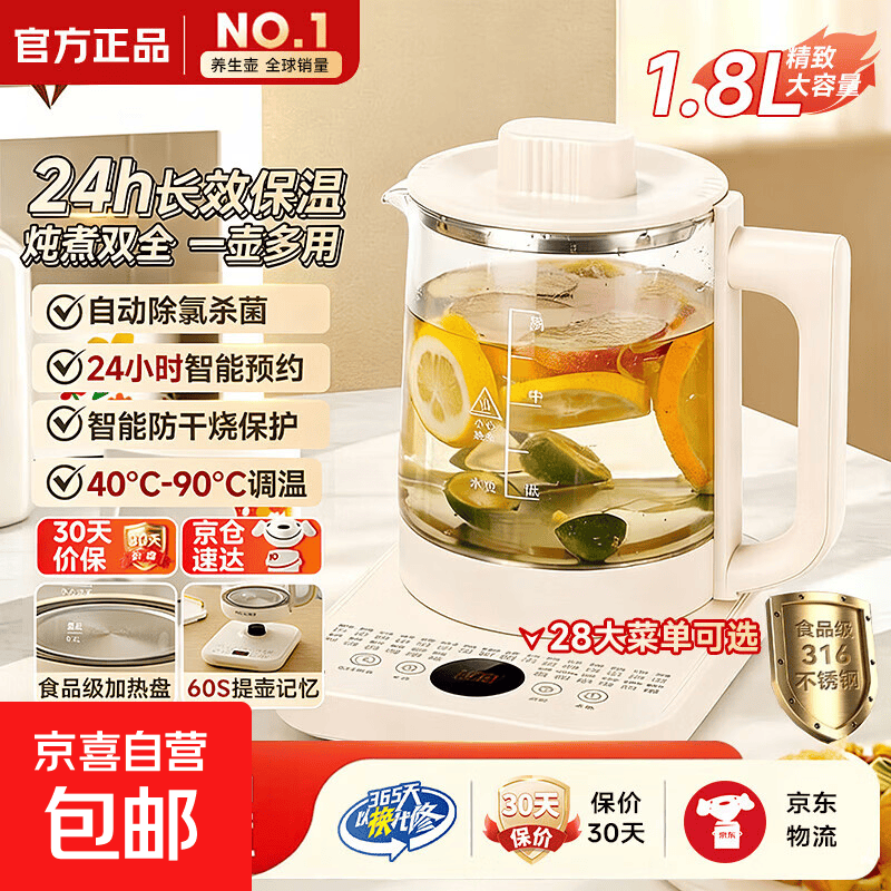 养生壶苏泊尔平替1.8L大容量保温一体小型全自动恒温煮茶器家用烧水壶办公室花茶壶智能电热水壶 标准款 1.8L 【316不锈钢+28大功能菜单】