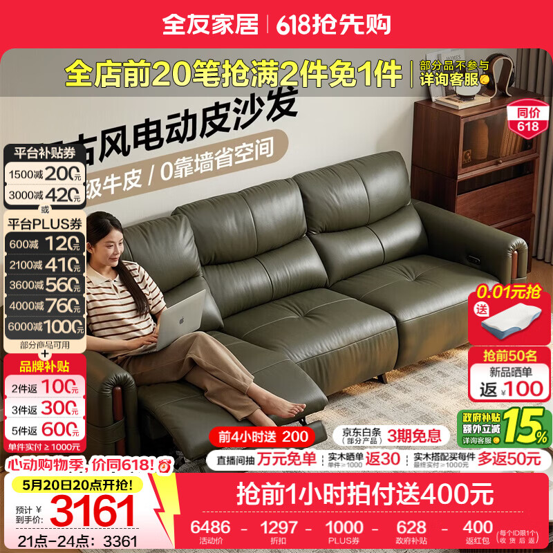 全友家居复古风电动皮沙发客厅2026新款头层牛皮功能沙发真皮小户型 【橄榄绿|A类母婴级牛皮】2.7m双功能沙发