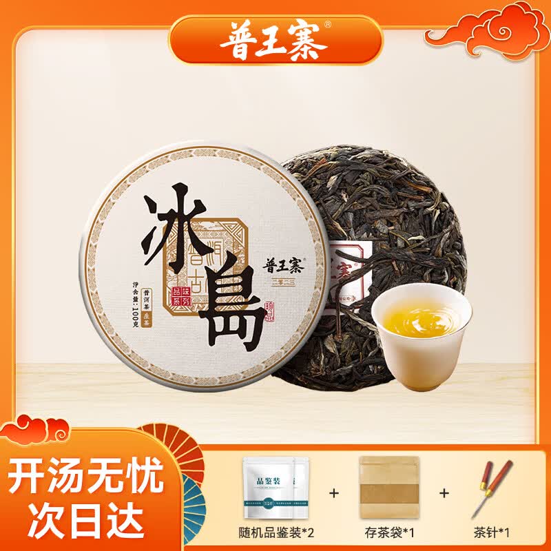 普王寨冰岛普洱茶生茶饼茶叶100g云南古树2023年生普自己喝送领导老丈人