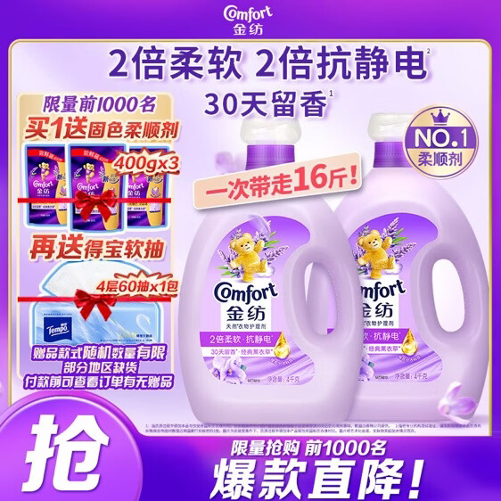 金纺衣物调香大师香氛柔顺护理剂薰衣草16斤持久留香除味防静电除湿味
