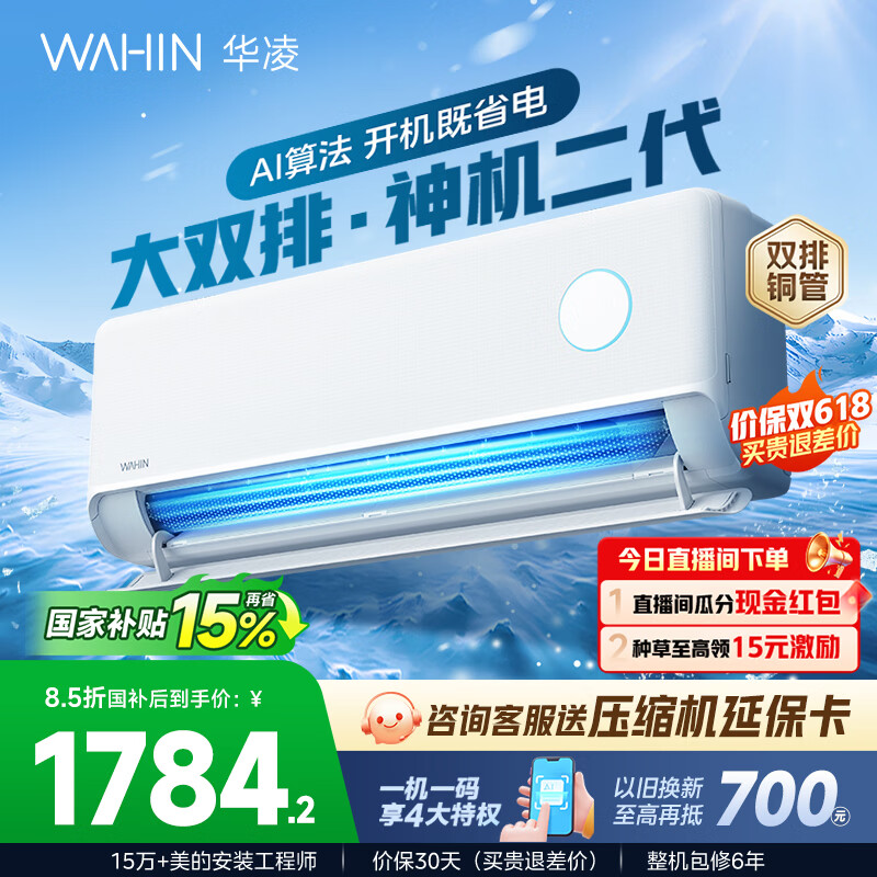 WAHIN/���� ������� ��1.5ƥ �һ� KFR-35GW/N8HE1�� 1784.2Ԫ