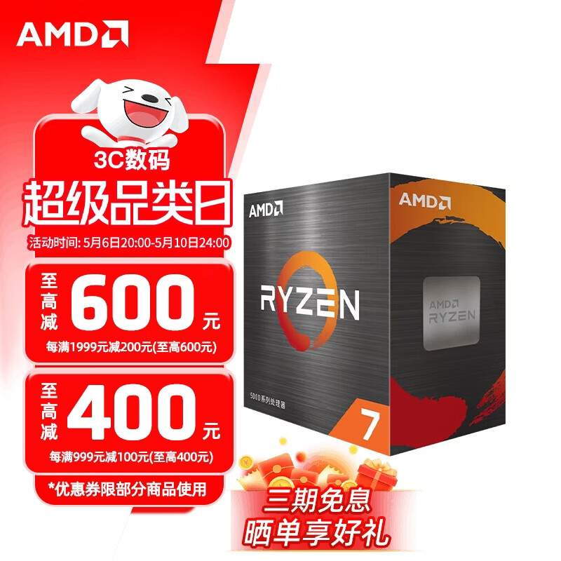 AMD 锐龙5000系列 盒装CPU处理器 AM4接口  R7 5700X盒装
