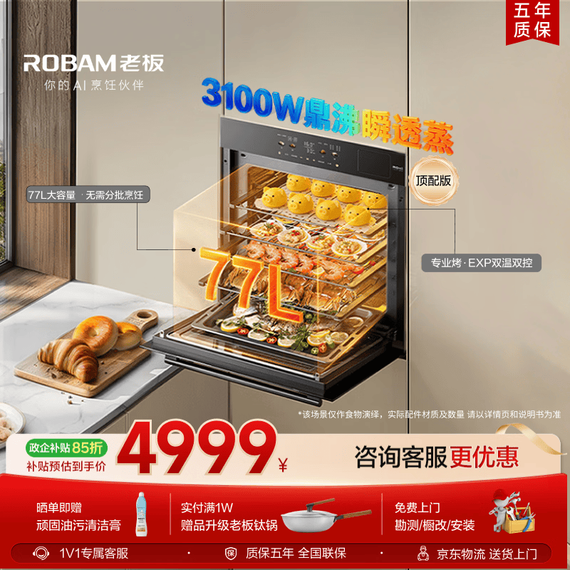 老板（Robam）【价保618】【77L微pro速烹】旗舰新款小贝果D3P微蒸烤炸箱一体机嵌入式家用 升级EXP上下双温双控
