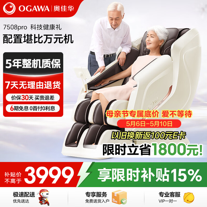 奥佳华【自营专供】按摩椅家用小型太空舱全身零重力全自动送母亲节礼物7508pro暮意晚棕