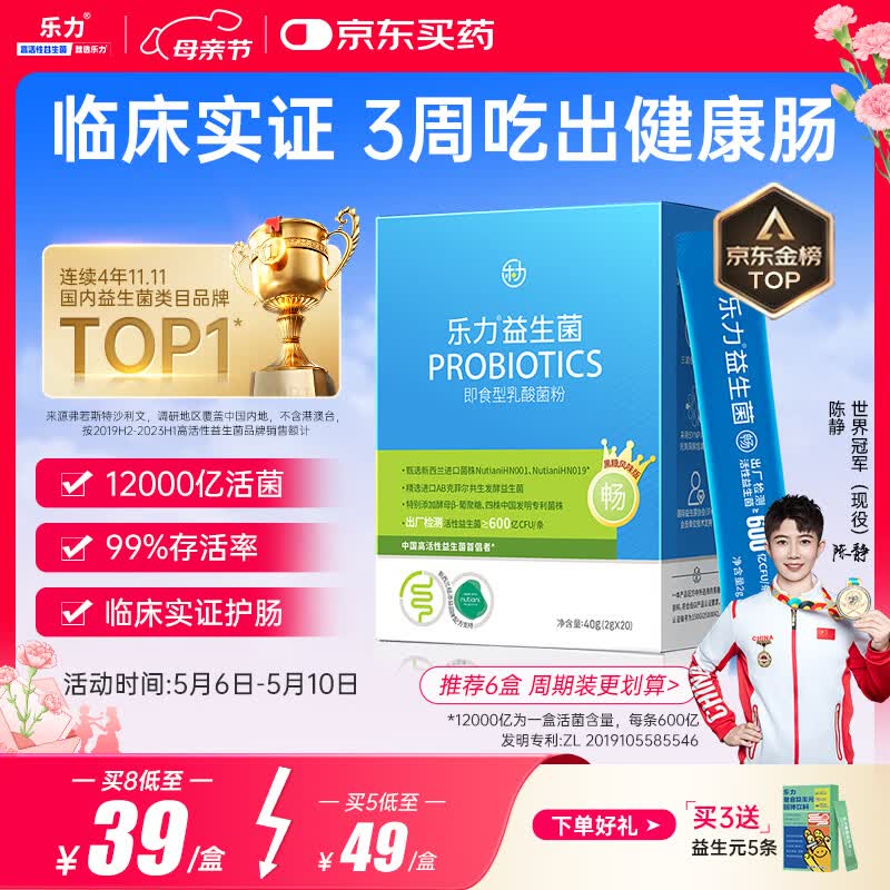 乐力小蓝条益生菌12000亿 肠胃道调理脾胃弱不畅成人儿童中老年孕妇