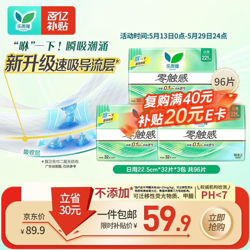 乐而雅花王零触感超丝薄透气日用卫生巾22.5cm3包装96片姨妈巾京东自营