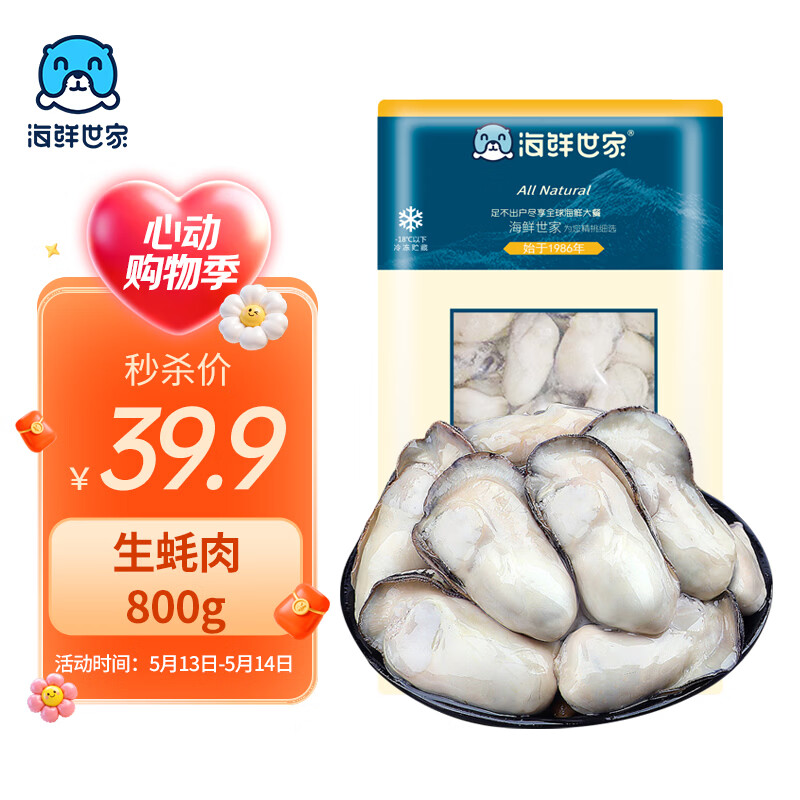 海鲜世家冷冻生蚝肉净重1.6斤 50-70只/袋牡蛎肉火锅烧烤食材海鲜生鲜贝类