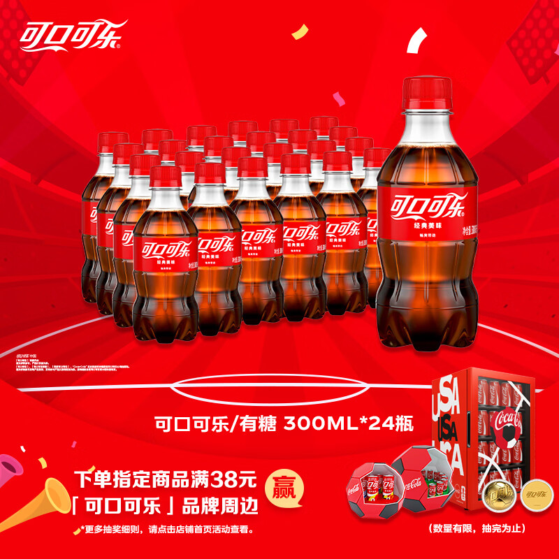 可口可乐汽水 碳酸饮料 300ml*24瓶 整箱装