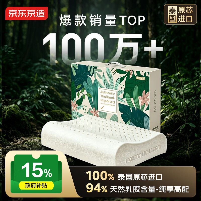 京东京造纯享乳胶枕 94%天然乳胶 泰国原芯进口成人颈椎枕头 护颈波浪枕