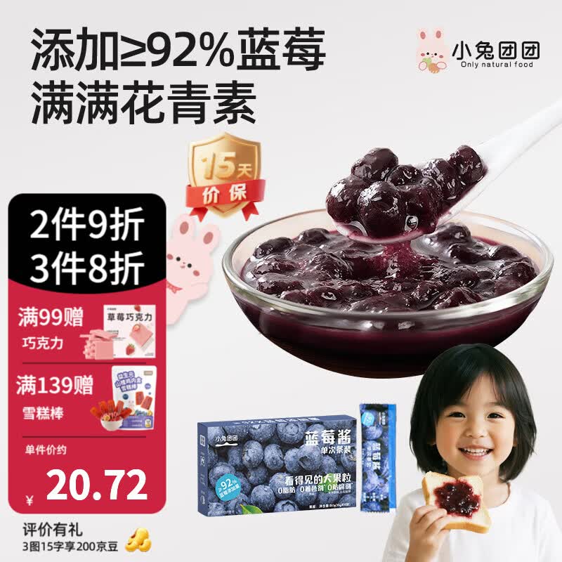 布拉粉小兔团团蓝莓酱果酱无添加纯熬果酱面包酱独立小包装 【试吃尝鲜】 150g*1盒