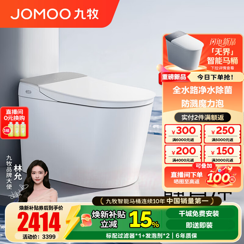 九牧（JOMOO）轻享版全家桶智能马桶家用马桶座便器节水轻音冲智能马桶盖带水箱 全水路除菌+NFC+魔力泡ZS760J-S1 305坑距(290-390以内选择)